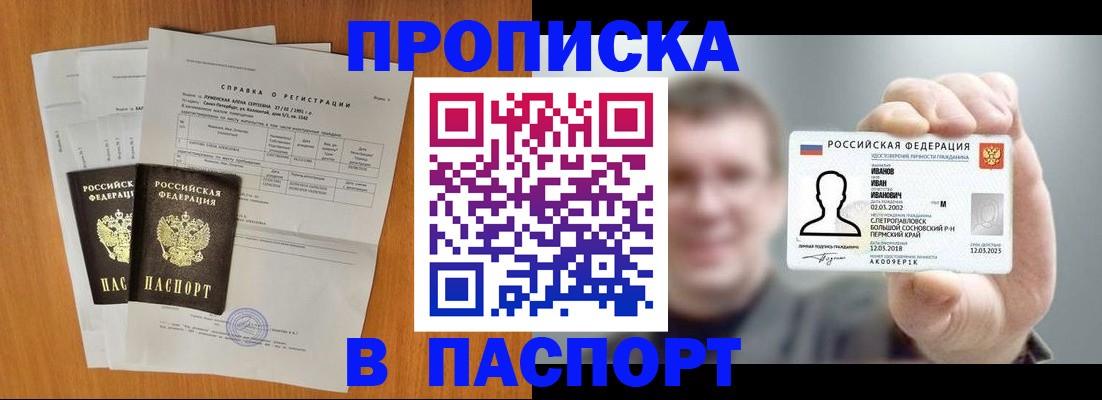 временная регистрация для школы в Кинешме