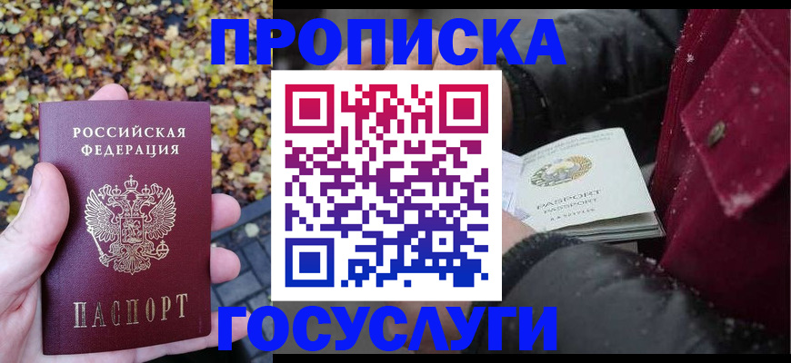 временная прописка в Кинешме