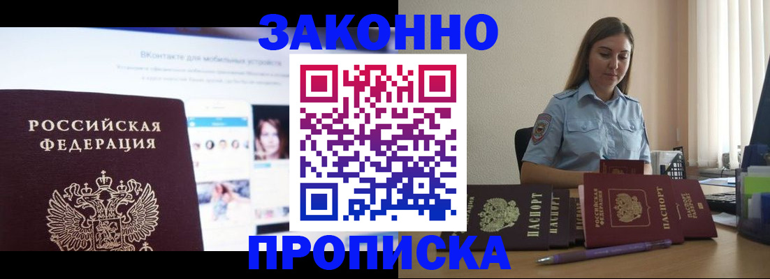 купить прописку в Кинешме