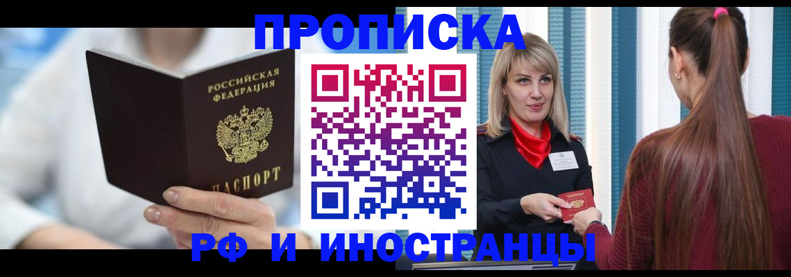 купить прописку в Кинешме