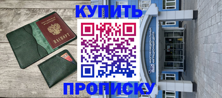 прописка штамп в Кинешме